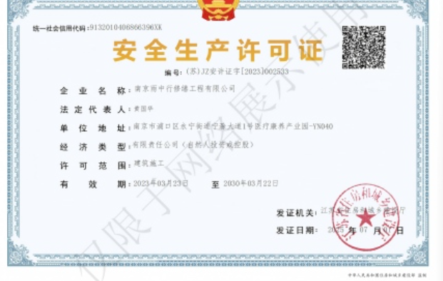 密云建筑企业安全生产许可证