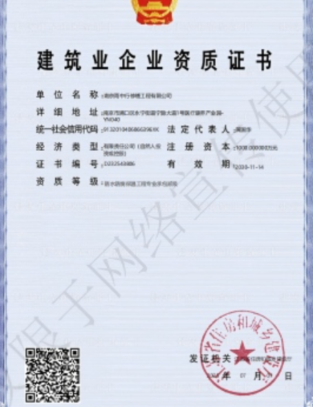 密云防水防腐资质证书