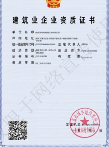 密云建筑施工资质证书