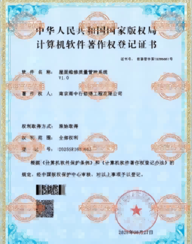 密云屋面维修管控系统证书