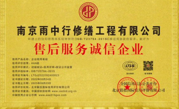 密云售后服务诚信企业证书
