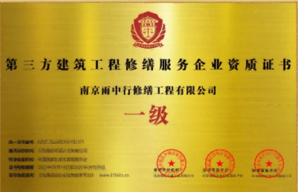 密云第三方建筑修缮服务企业资质证书